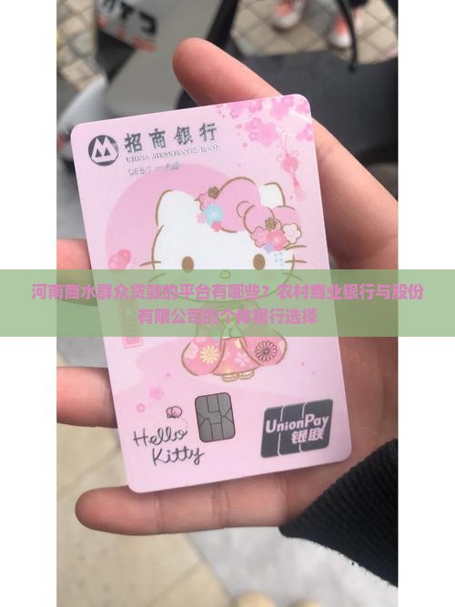 商水群众贷款平台有哪些