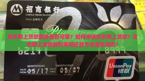 京东网上能贷款吗安全吗