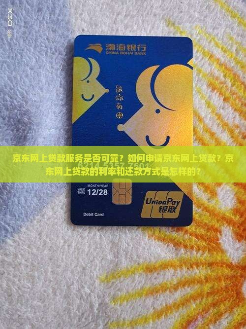 京东网上能贷款吗安全吗
