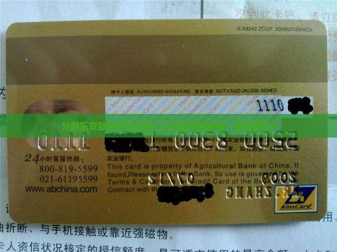 分期乐贷款要求认证金