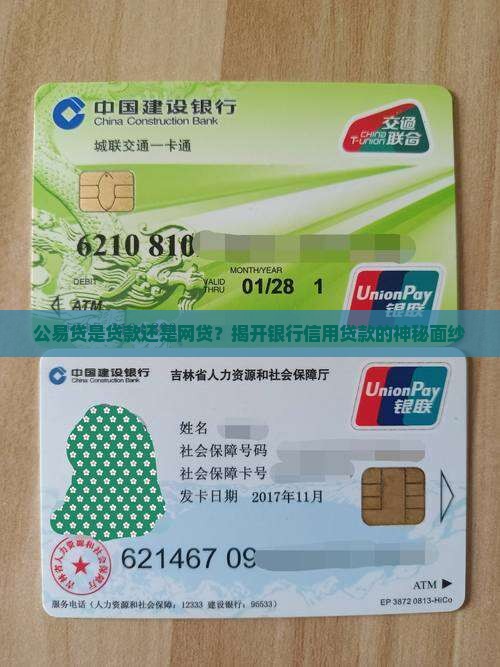 公易贷算贷款吗还是网贷