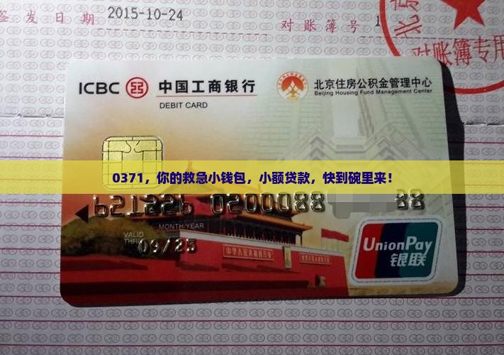 0371的小额贷款
