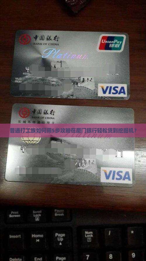 厦门银行挖掘机贷款