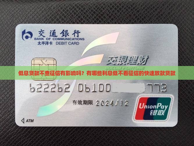 低息贷款不查征信
