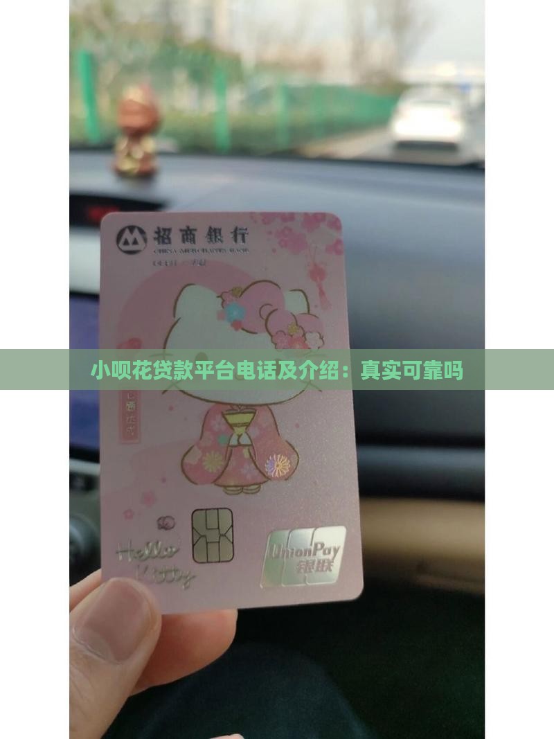 小呗花贷款平台