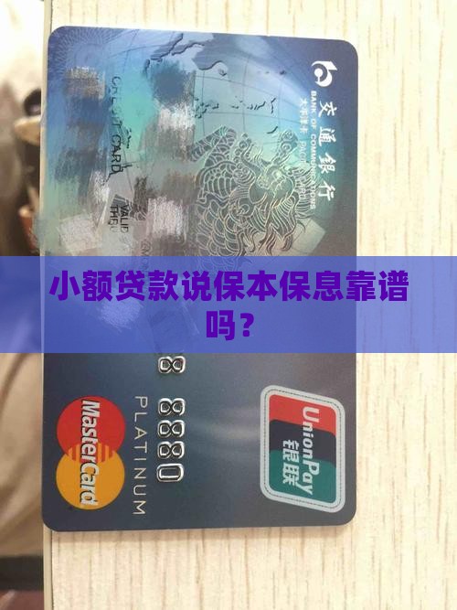 保本保息小额贷款合法吗