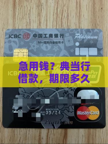 典当公司贷款期限