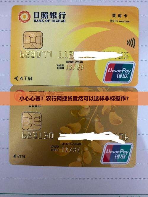 农行网捷贷非标贷款
