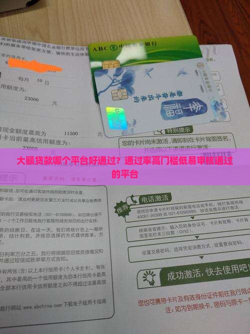 大额贷款哪个平台好通过