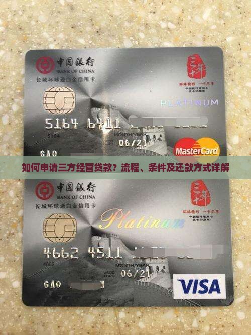 三方经营贷款怎么贷的 三方经营贷款怎么贷的