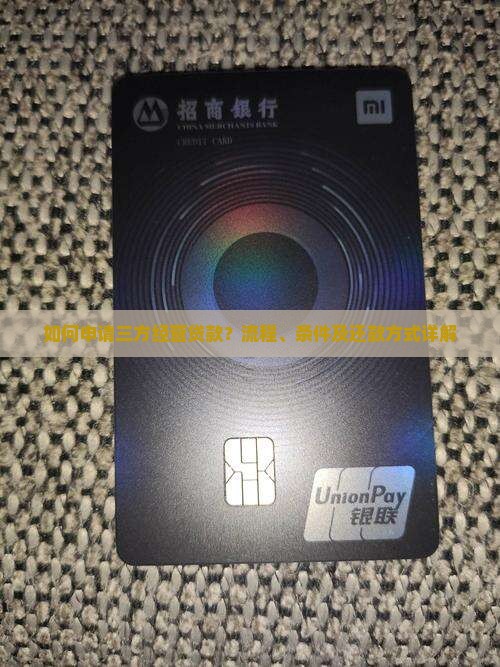 三方经营贷款怎么贷的 三方经营贷款怎么贷的
