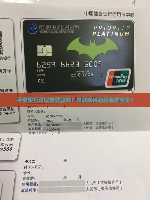 平安银行可以放贷款吗