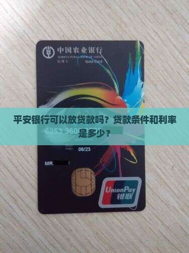 平安银行可以放贷款吗