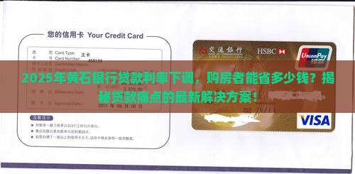 2025年黄石银行贷款 2025年黄石银行贷款
