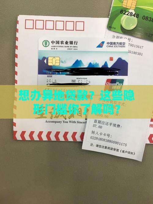 公司异地贷款有什么条件