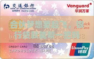 合伙企业去银行贷款