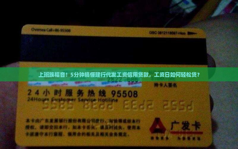 建行代发工资信用贷款