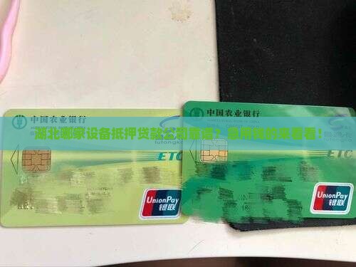 湖北设备抵押贷款公司 湖北设备抵押贷款公司