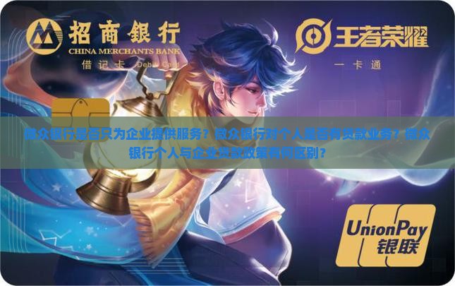 微众银行只向企业贷款吗