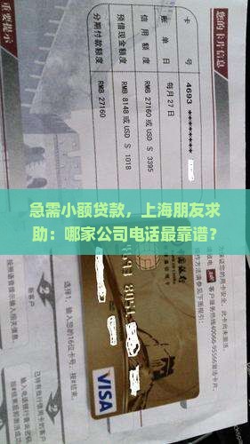 小额贷款上海公司电话