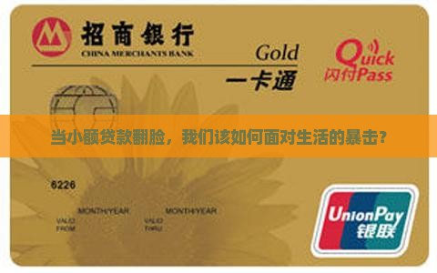 小额贷款最坏后果
