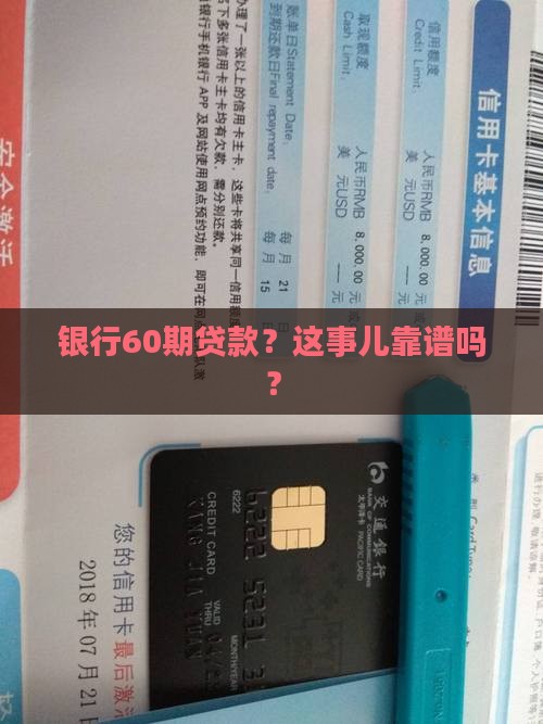 银行60期贷款