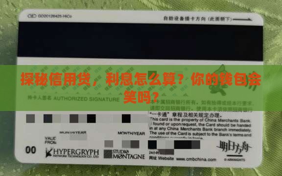 利息信用贷款利息
