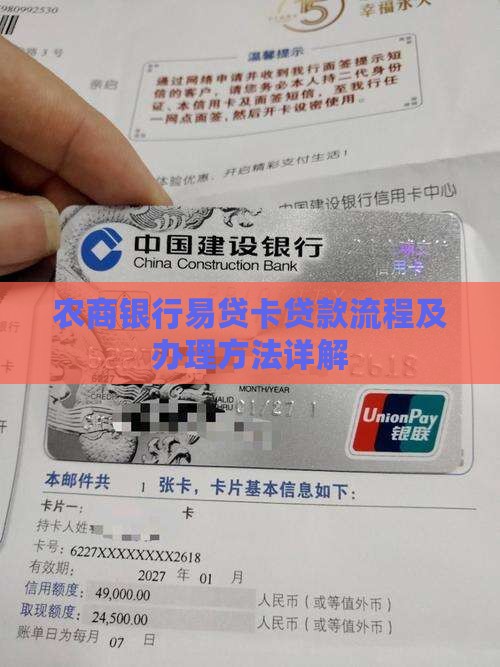 农商银行易贷卡贷款流程