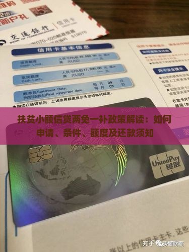 两免一补小额贷款