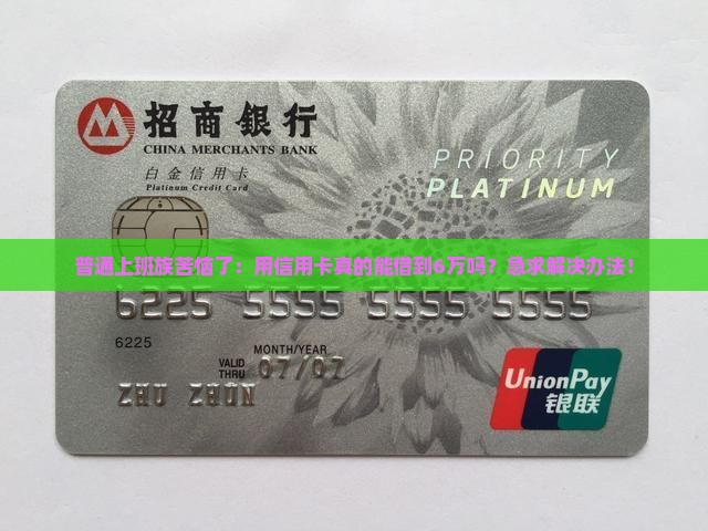 什么信用卡可以贷款6万