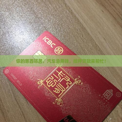 慈西汽车抵押贷款公司