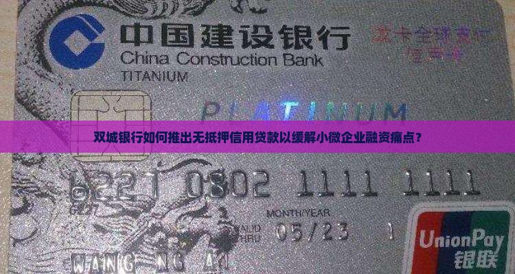 双城银行无抵押贷款