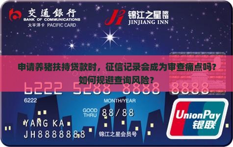 养猪扶持贷款看征信吗