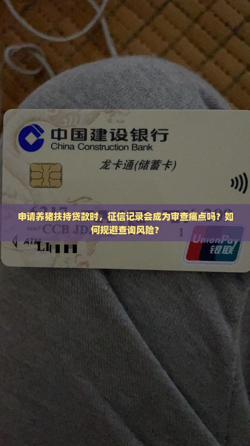 养猪扶持贷款看征信吗