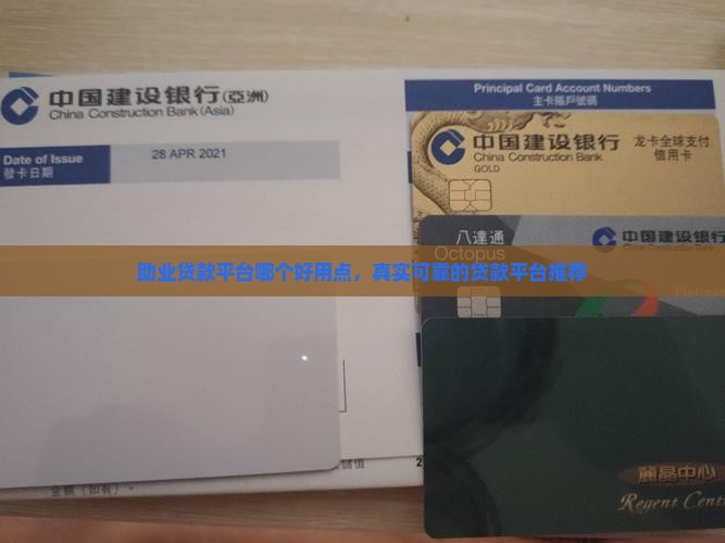 助业贷款平台哪个好用点