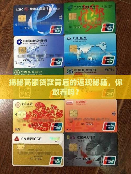 大额贷款返佣平台