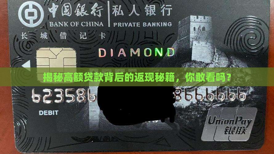 大额贷款返佣平台