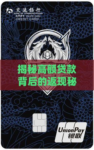 大额贷款返佣平台