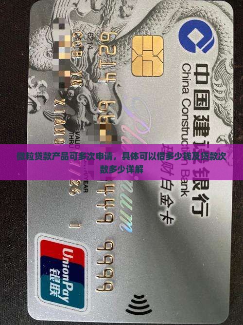 微粒贷可贷款几次啊多少钱