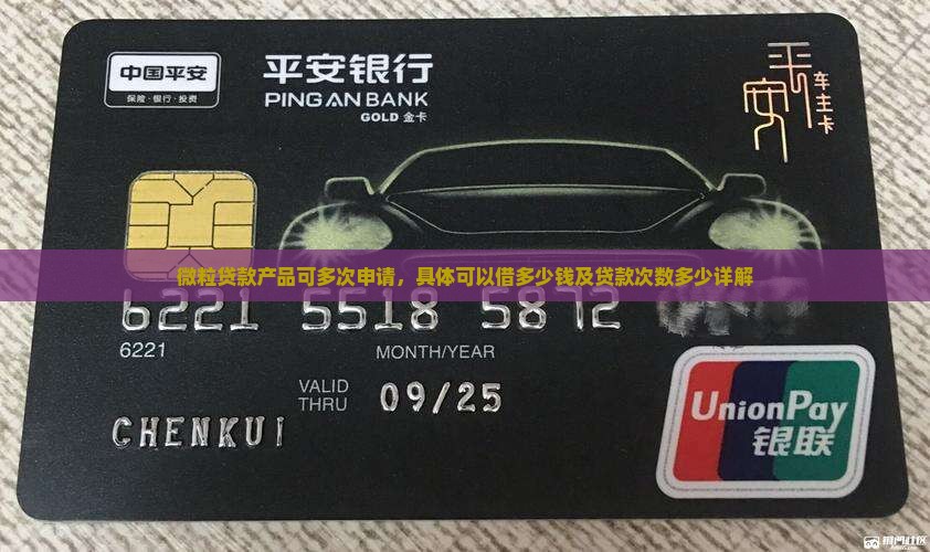微粒贷可贷款几次啊多少钱