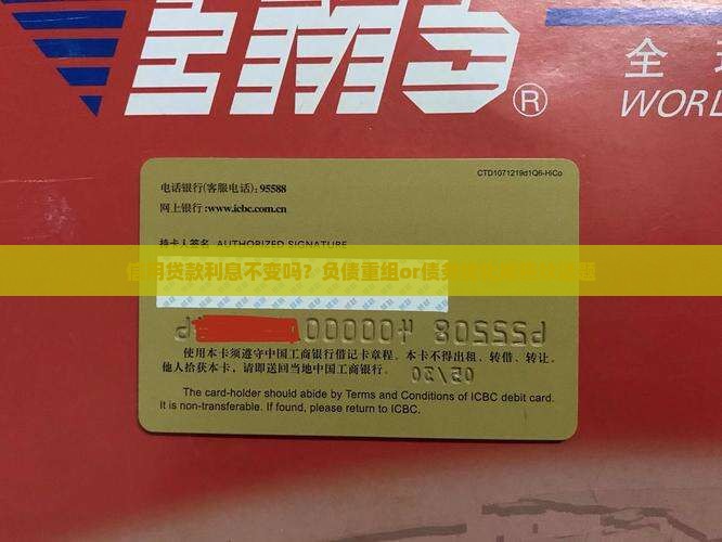 信用贷款利息不变吗 信用贷款利息不变吗