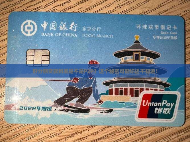 好分期贷款是不是p2p 好分期贷款是不是p2p