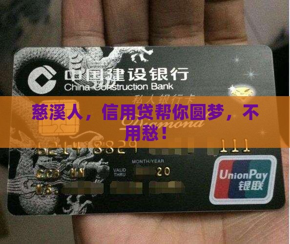 信用贷款慈溪 信用贷款慈溪