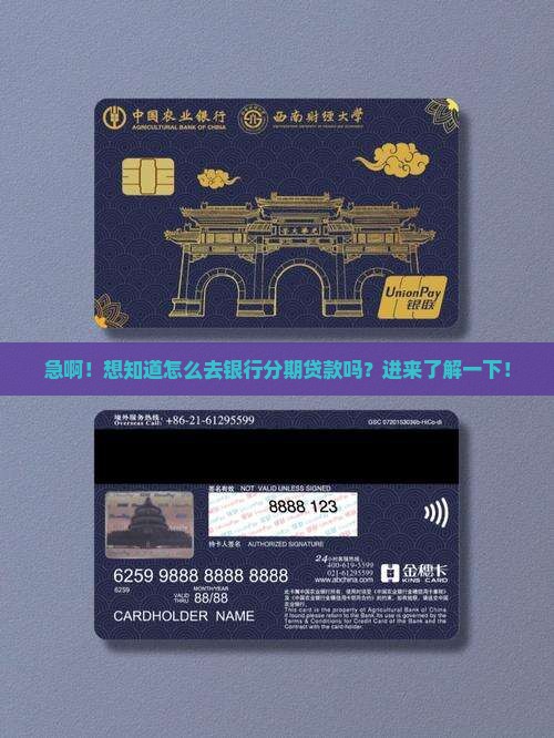 怎么到银行分期贷款