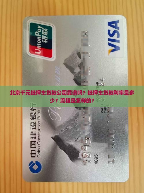 北京千元抵押车贷款公司 北京千元抵押车贷款公司