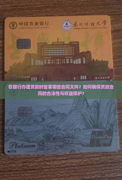 在银行贷款签