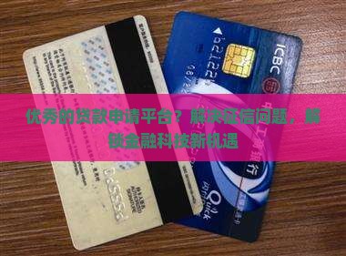 优秀的贷款申请平台 优秀的贷款申请平台