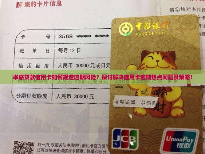 孝感贷款信用卡