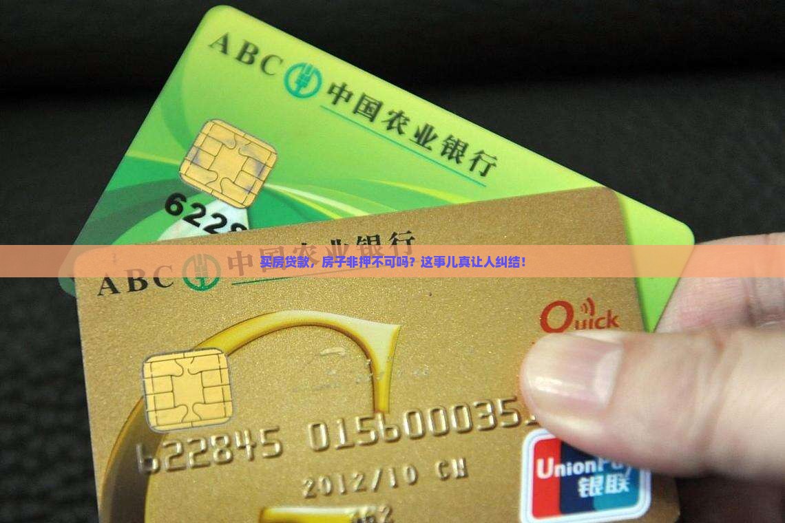 买房贷款房屋都抵押吗