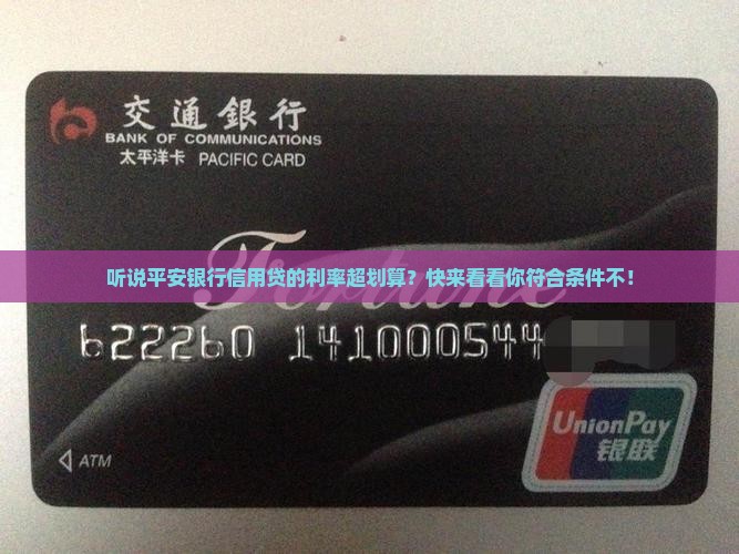 平安银行信用贷贷款利率